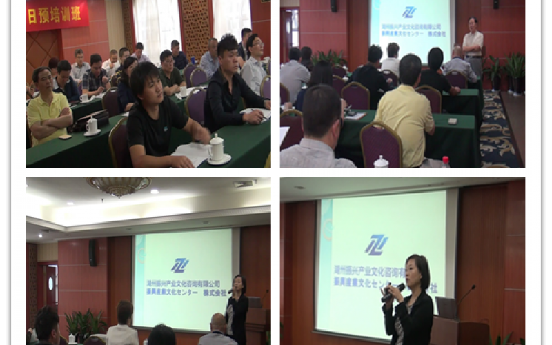 “丰田精细化管理”专题讲座在杭成功举办(2014年10月12日)