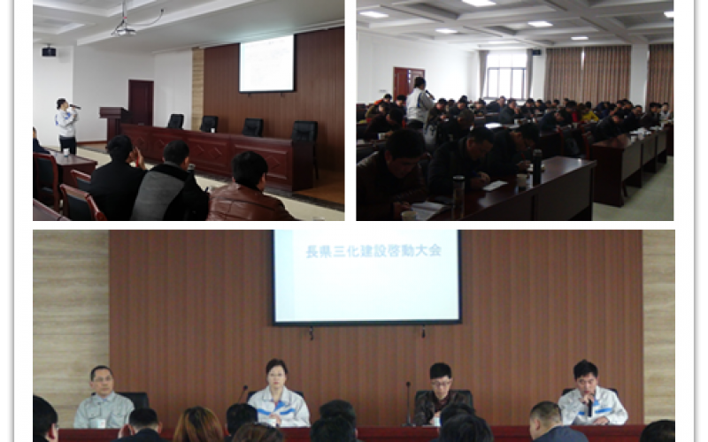 长兴三化建设辅导启动会议在铁鹰召开(2015年3月21日)