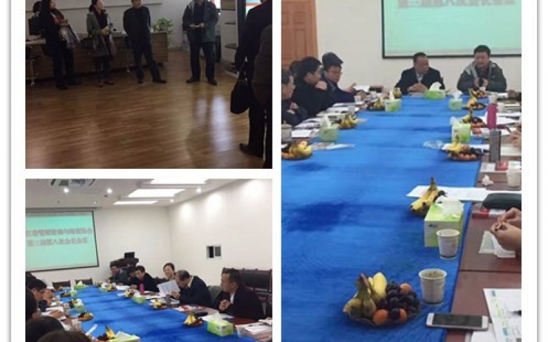 热烈庆祝省协会第三届第八次会长会议召开(2016年12月26日)