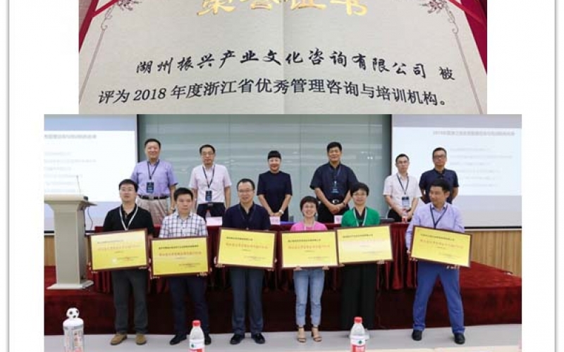 2019年企业经营管理创新与转型升级论坛暨第十二次国际管理咨询师日活动圆满结束(2019年07月17日)