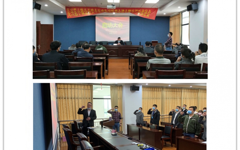 吴兴区砂洗印花产业园召开6S管理项目启动大会(2020年04月18日)