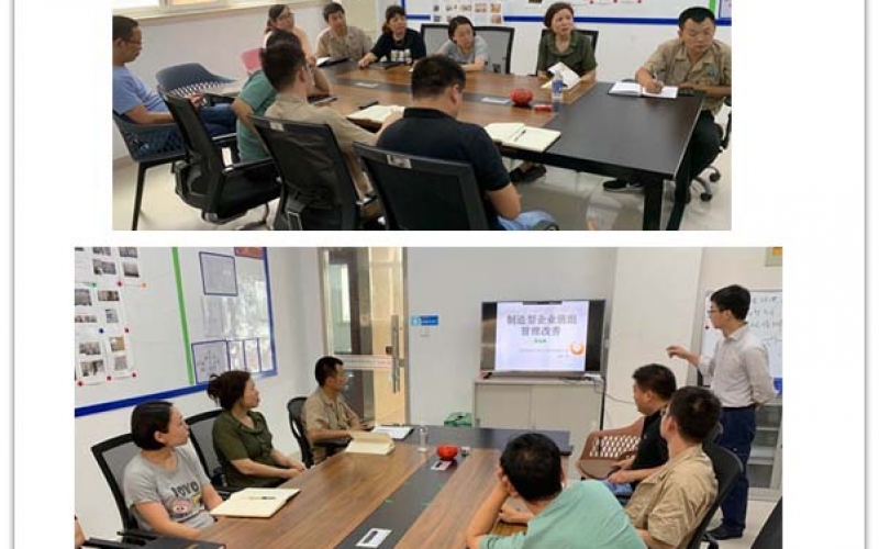 长兴明旺橡塑科技股份有限公司开展《制造型企业班组管理改善》专题培训(2020年06月08日)