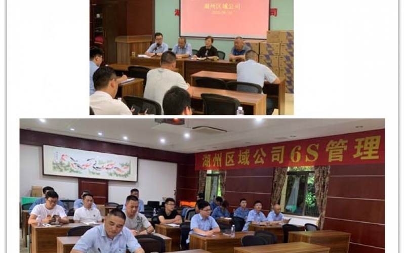 上海建工材料工程有限公司湖州区域公司6S管理项目启动大会(2020年06月16日)
