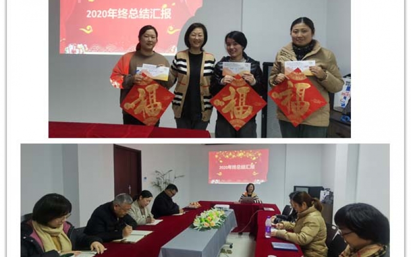 2021年2月7日 振兴公司召开2020年度年终总结会(2021年02月07日)